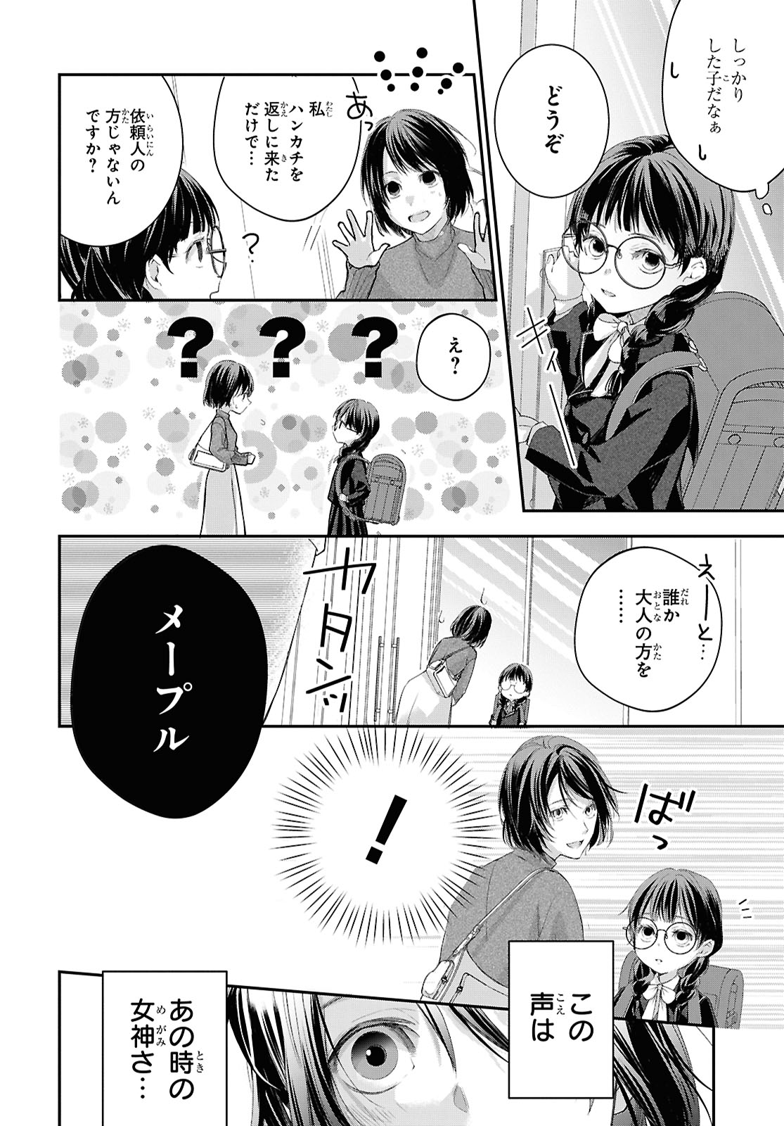 「復讐は合法的に」より。 (c)和サン／一迅社／三日市零／宝島社