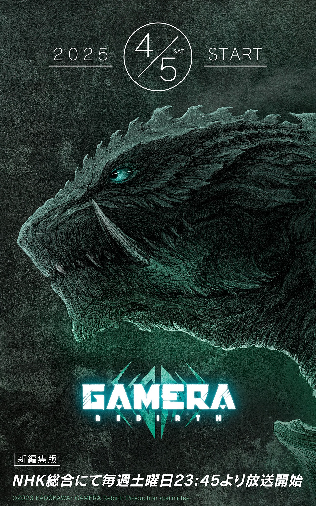 アニメ「GAMERA -Rebirth-」地上波放送告知ビジュアル
