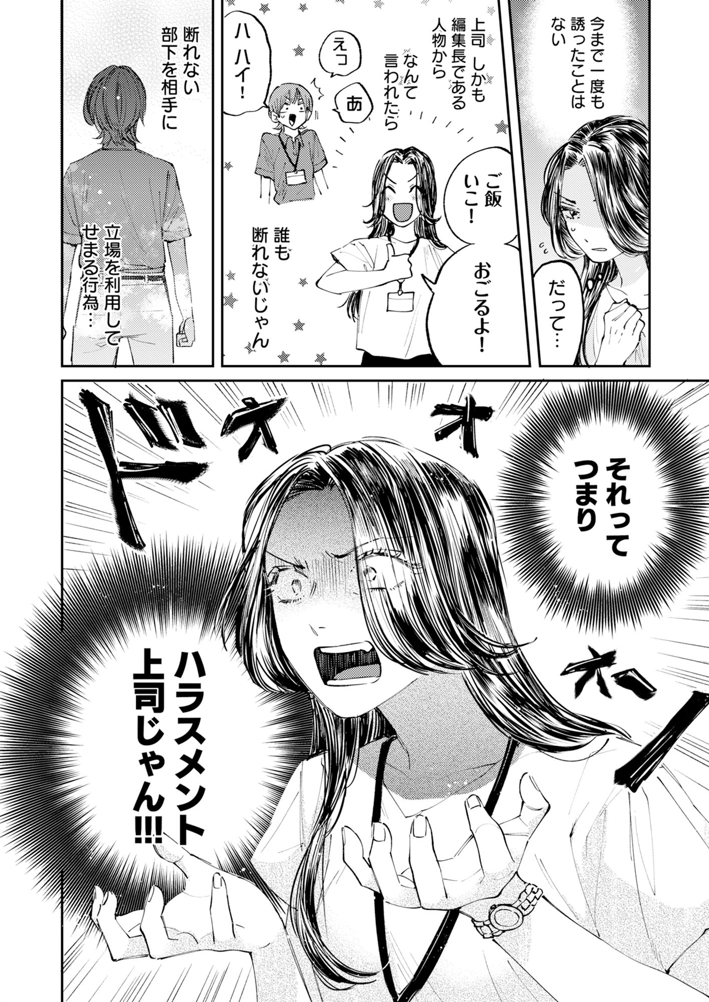 大沢やよい「ハラスメントが怖いマキ先輩！」より。