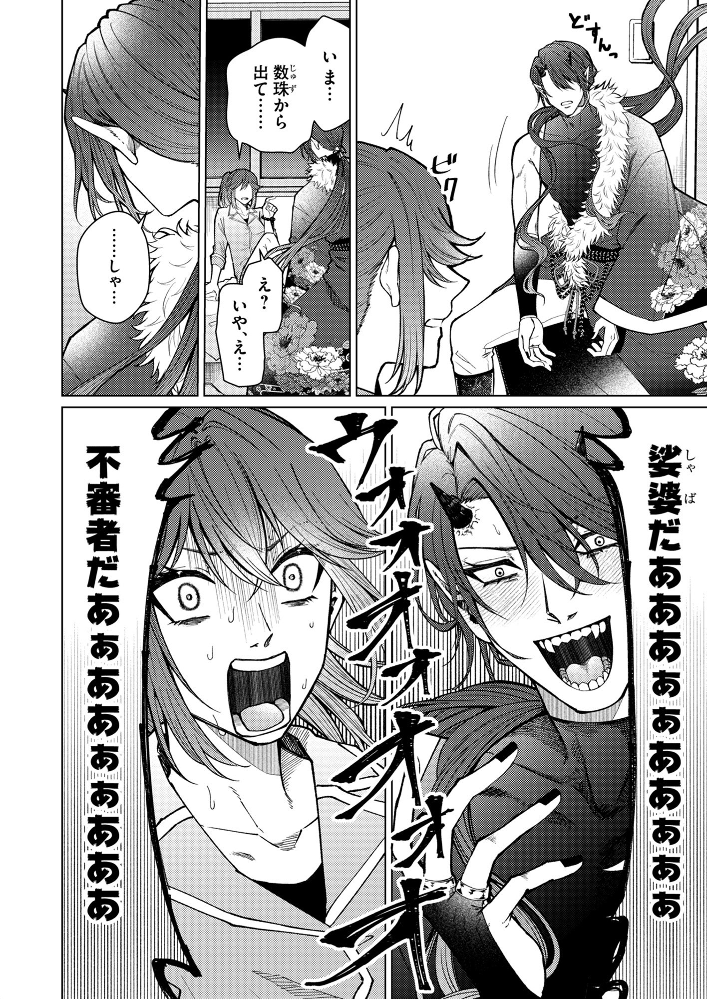 秋路「妖こい恋クライシス 」より。