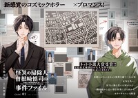 「怪異の掃除人・曽根崎慎司の事件ファイル」扉ページ。