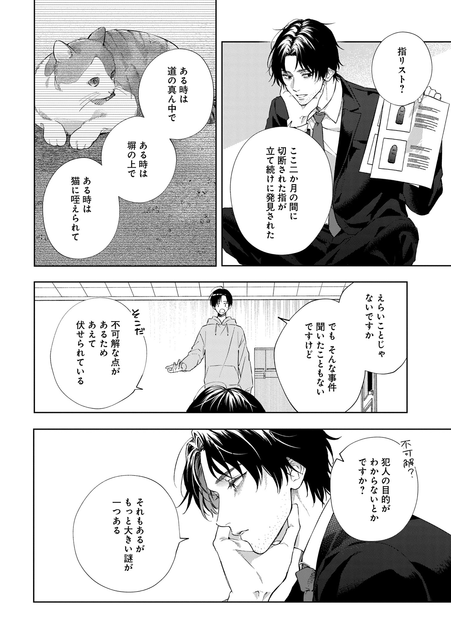 「怪異の掃除人・曽根崎慎司の事件ファイル」より。