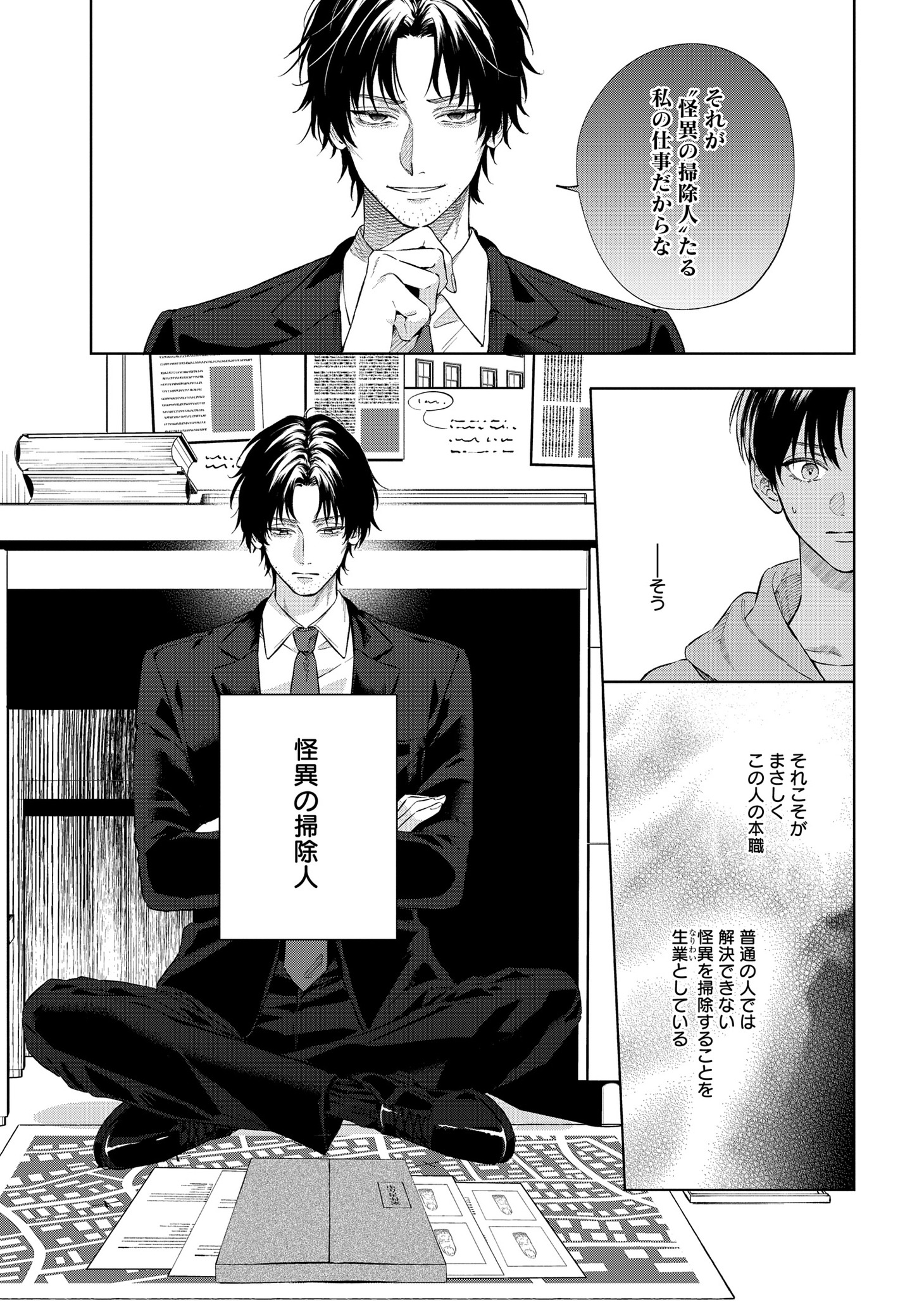 「怪異の掃除人・曽根崎慎司の事件ファイル」より。