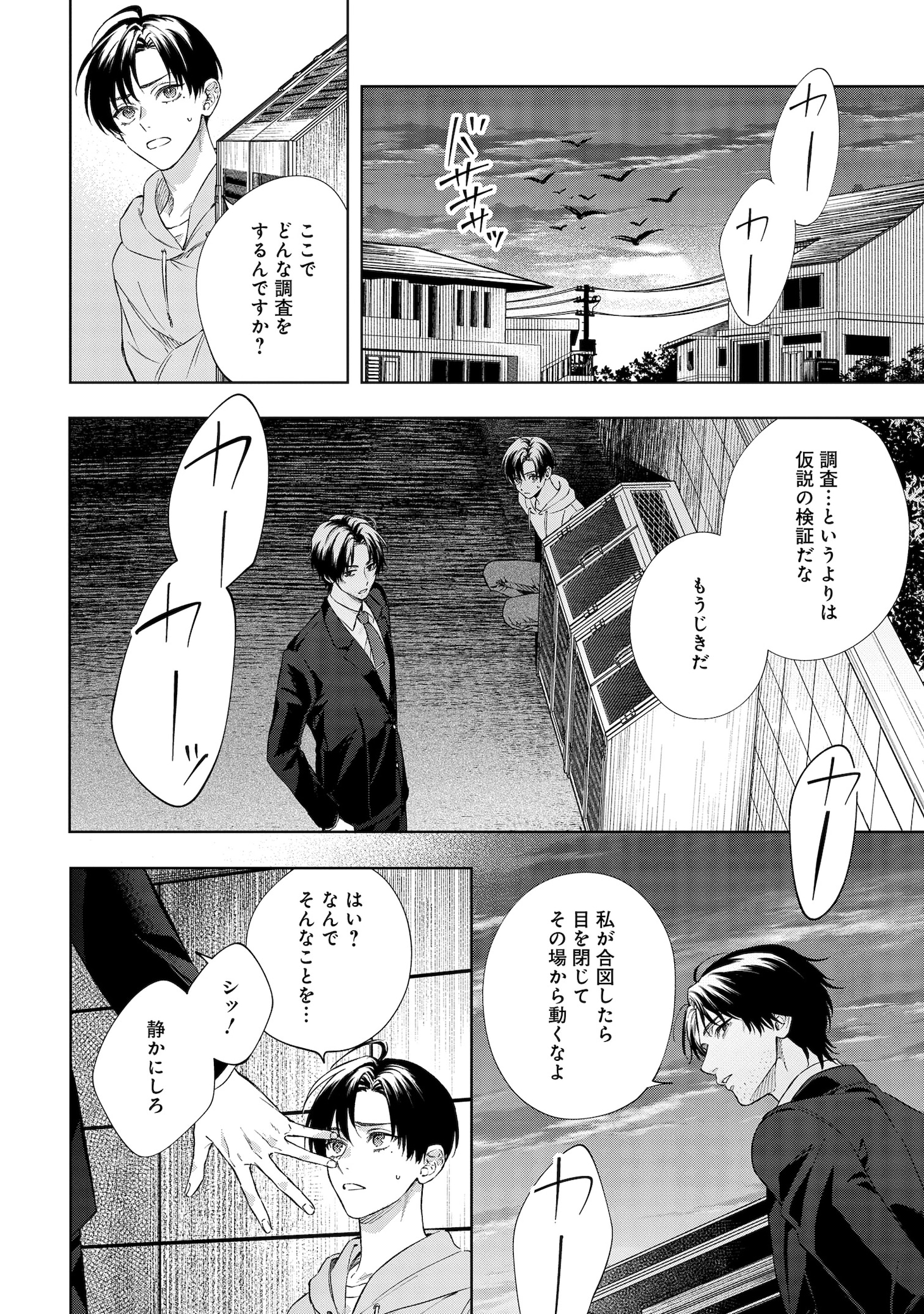「怪異の掃除人・曽根崎慎司の事件ファイル」より。