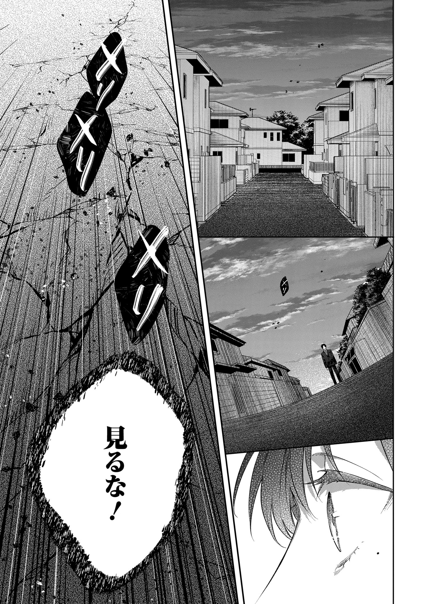 「怪異の掃除人・曽根崎慎司の事件ファイル」より。