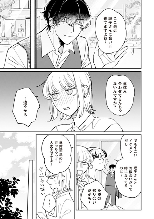 「賭けからはじまる最後の初恋」より。