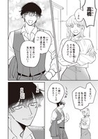 「賭けからはじまる最後の初恋」より。