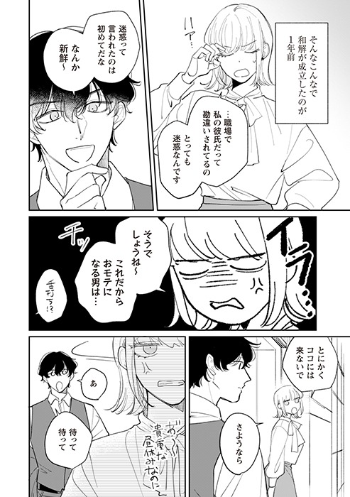 「賭けからはじまる最後の初恋」より。