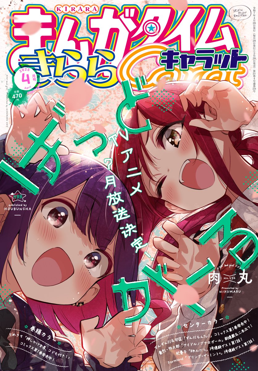 まんがタイムきららキャラット4月号