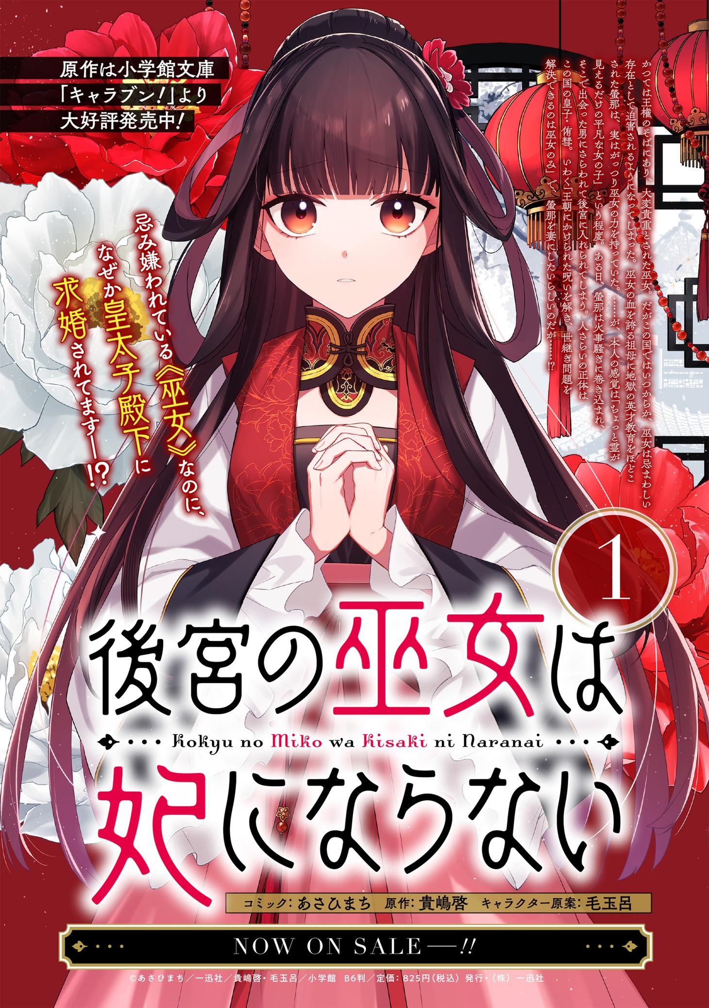 「後宮の巫女は妃にならない」告知画像