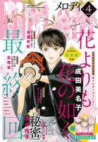 メロディ4月号