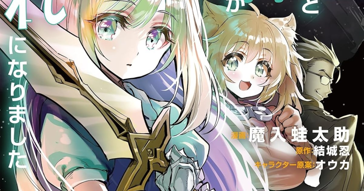 SF世界に魔王と勇者が殴り込み「魔王と勇者が時代遅れになりました」1巻 - コミックナタリー