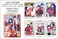 「身代わり皇帝の憂鬱～後宮の侍女ですが、入れ替わった皇帝に全てを押しつけられています～」1巻特典