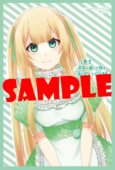 メロンブックス特典のイラストカード。