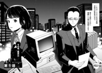 「お疲れ様です後堂さん」より。