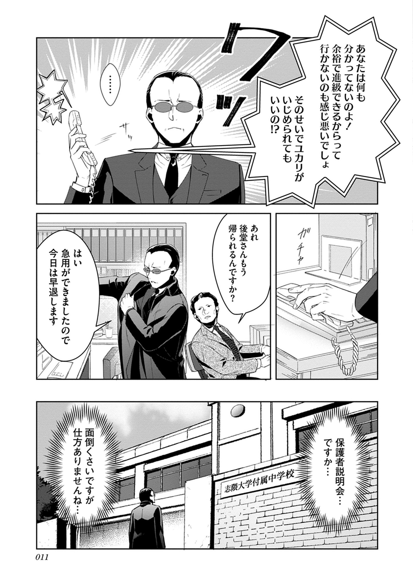 「お疲れ様です後堂さん」より。