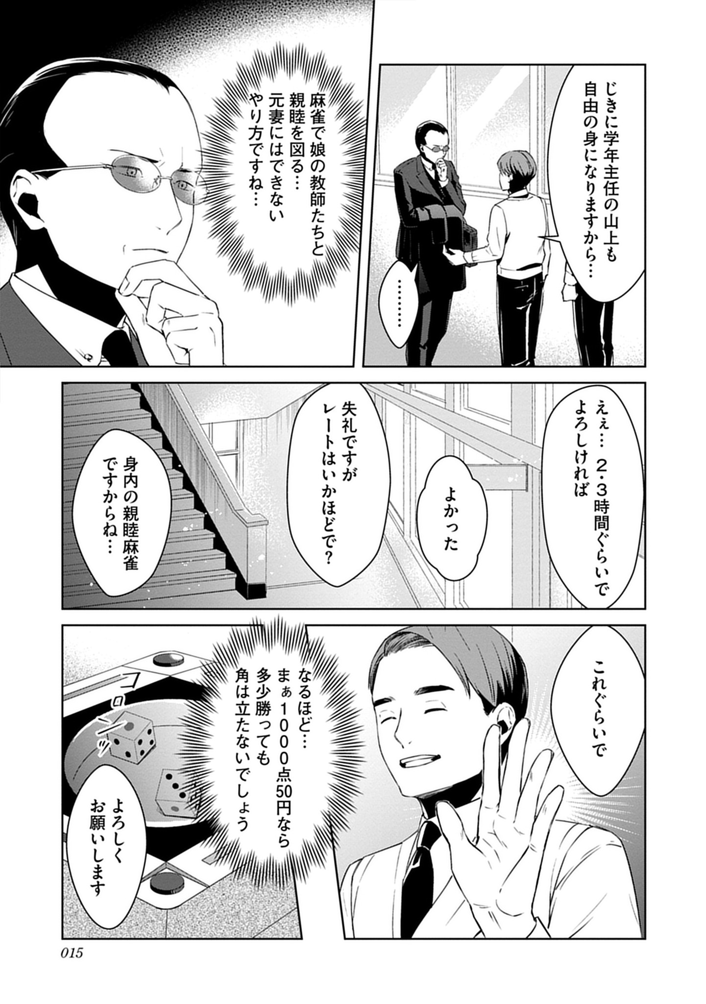 「お疲れ様です後堂さん」より。