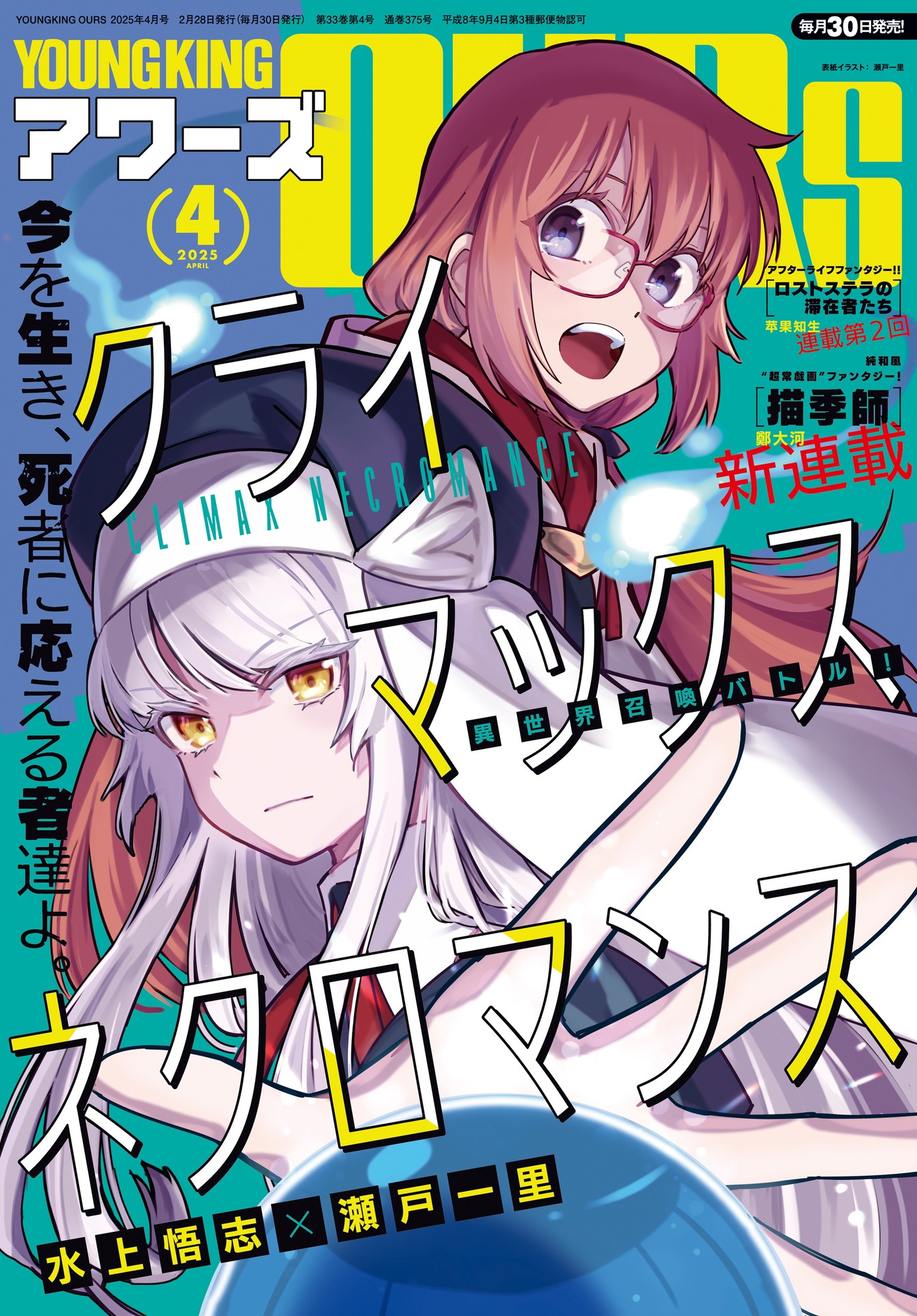 ヤングキングアワーズ4月号
