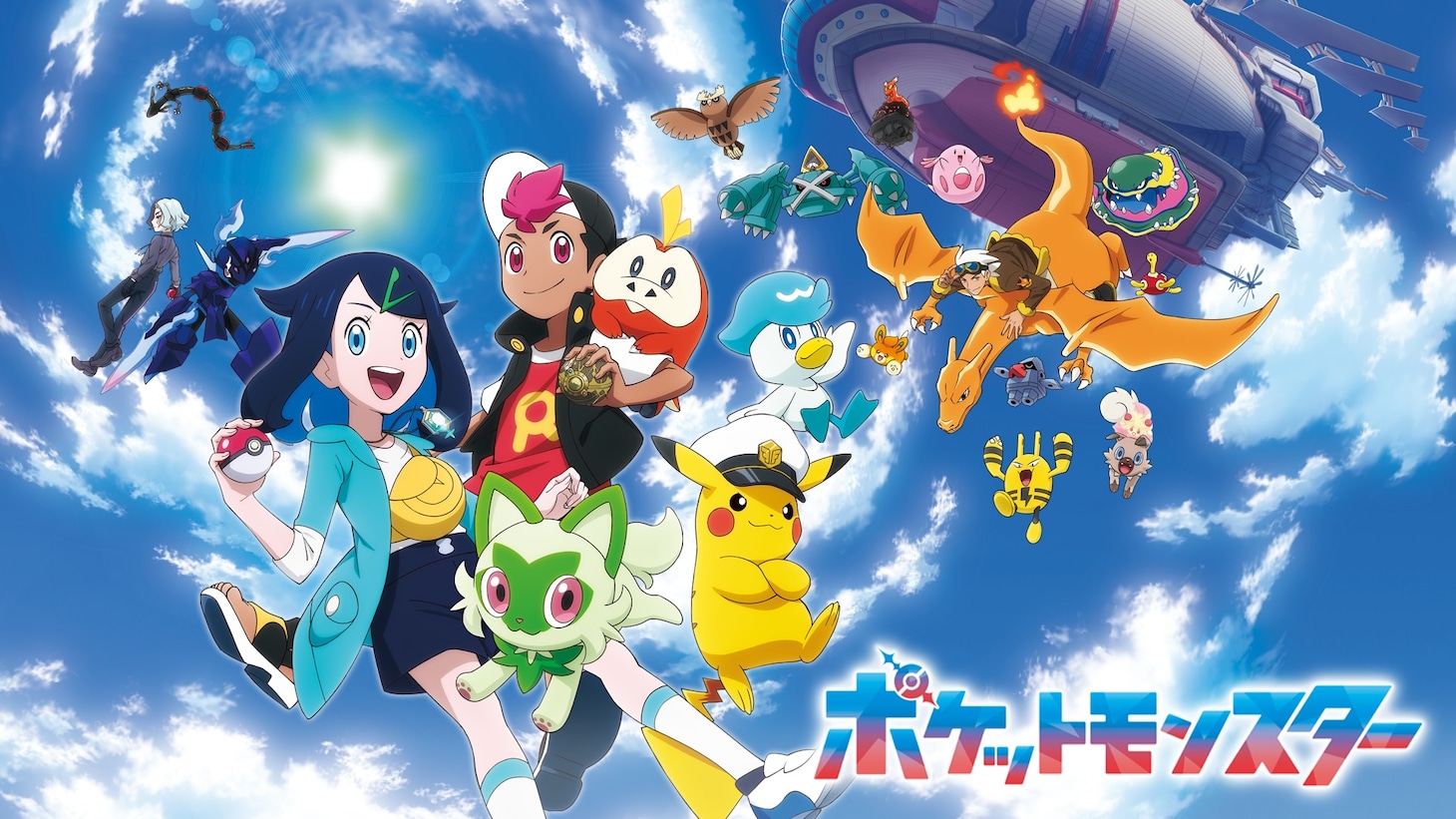 2023年より放送されている「ポケットモンスター」のビジュアル。 (c)Nintendo・Creatures・GAME FREAK・TV Tokyo・ShoPro・JR Kikaku (CcPokemon