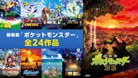 劇場版作品のビジュアル。 (c)Nintendo・Creatures・GAME FREAK・TV Tokyo・ShoPro・JR Kikaku (c)Pokemon (C)1998-2020ピカチュウプロジェクト