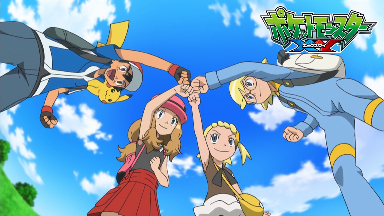 2013年から2016年にかけて放送された「ポケットモンスター XY