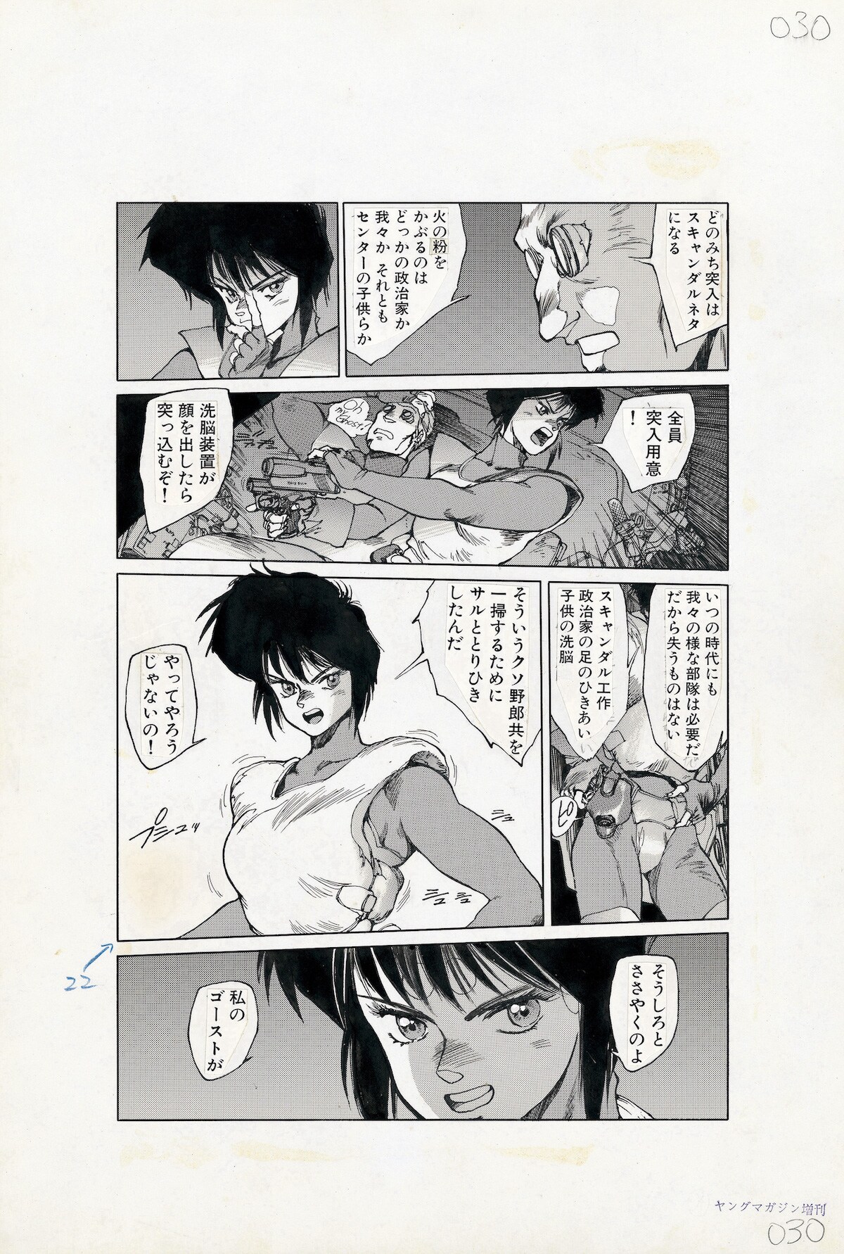 ヤングマガジン海賊版1989年5月号本文（攻殻機動隊）(c)士郎正宗