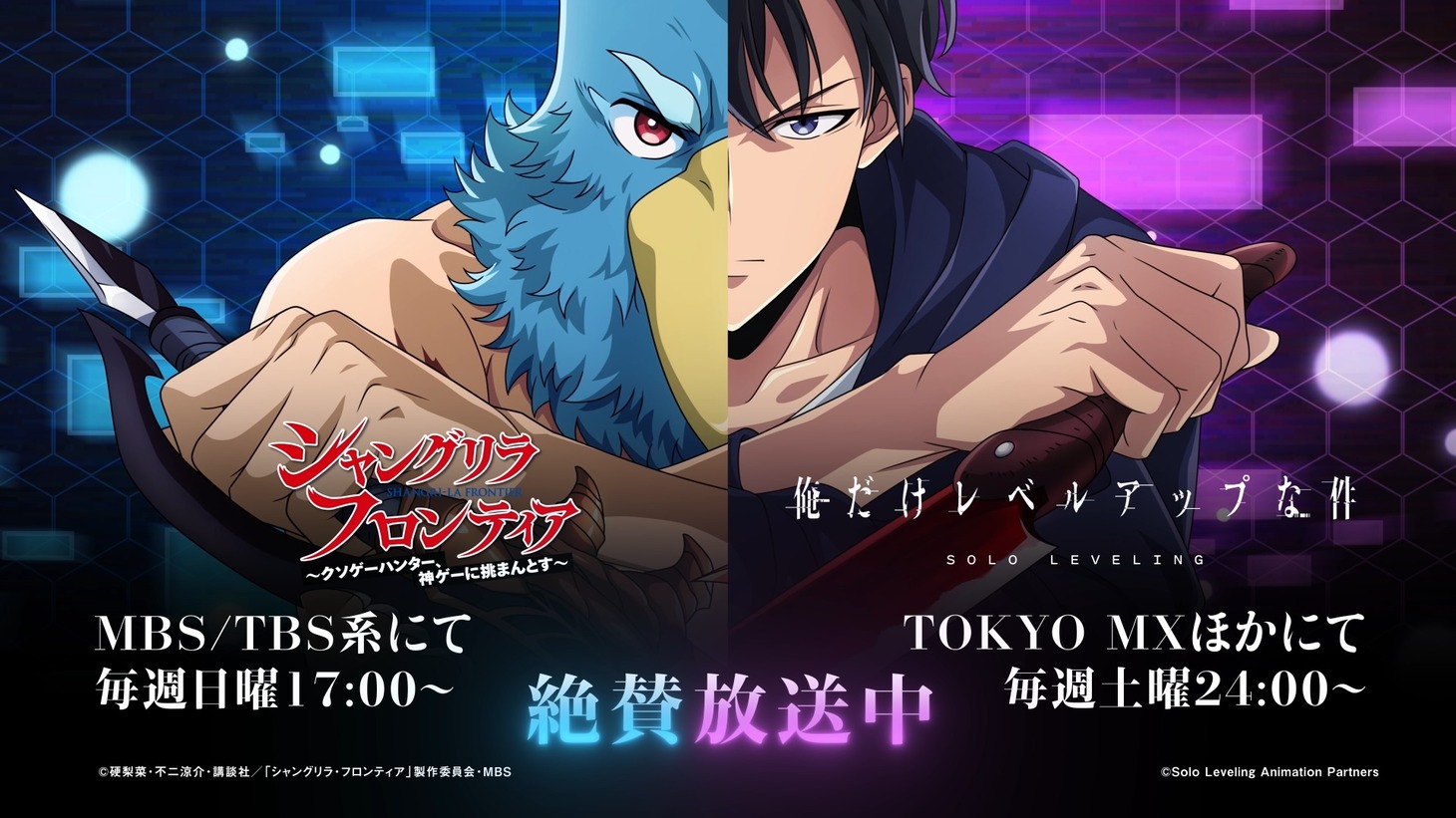 TVアニメ「俺だけレベルアップな件」と「シャングリラ・フロンティア」のコラボPVのサムネイル。