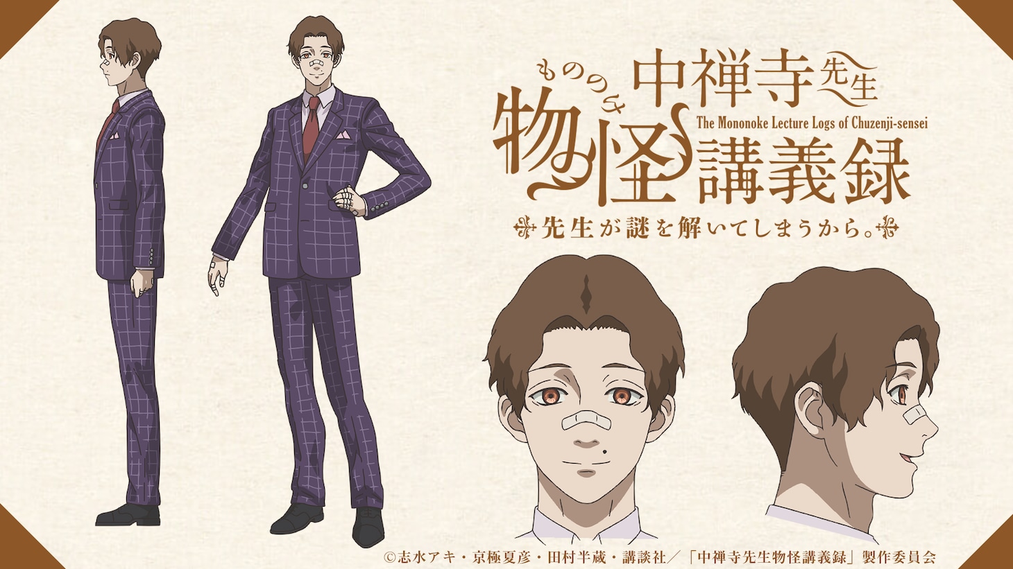 榎木津総一郎（CV：宮本充）(c)志水アキ・京極夏彦・田村半蔵・講談社／「中禅寺先生物怪講義録」製作委員会