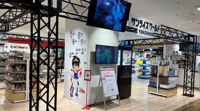 サンライズワールドYOKOHAMA