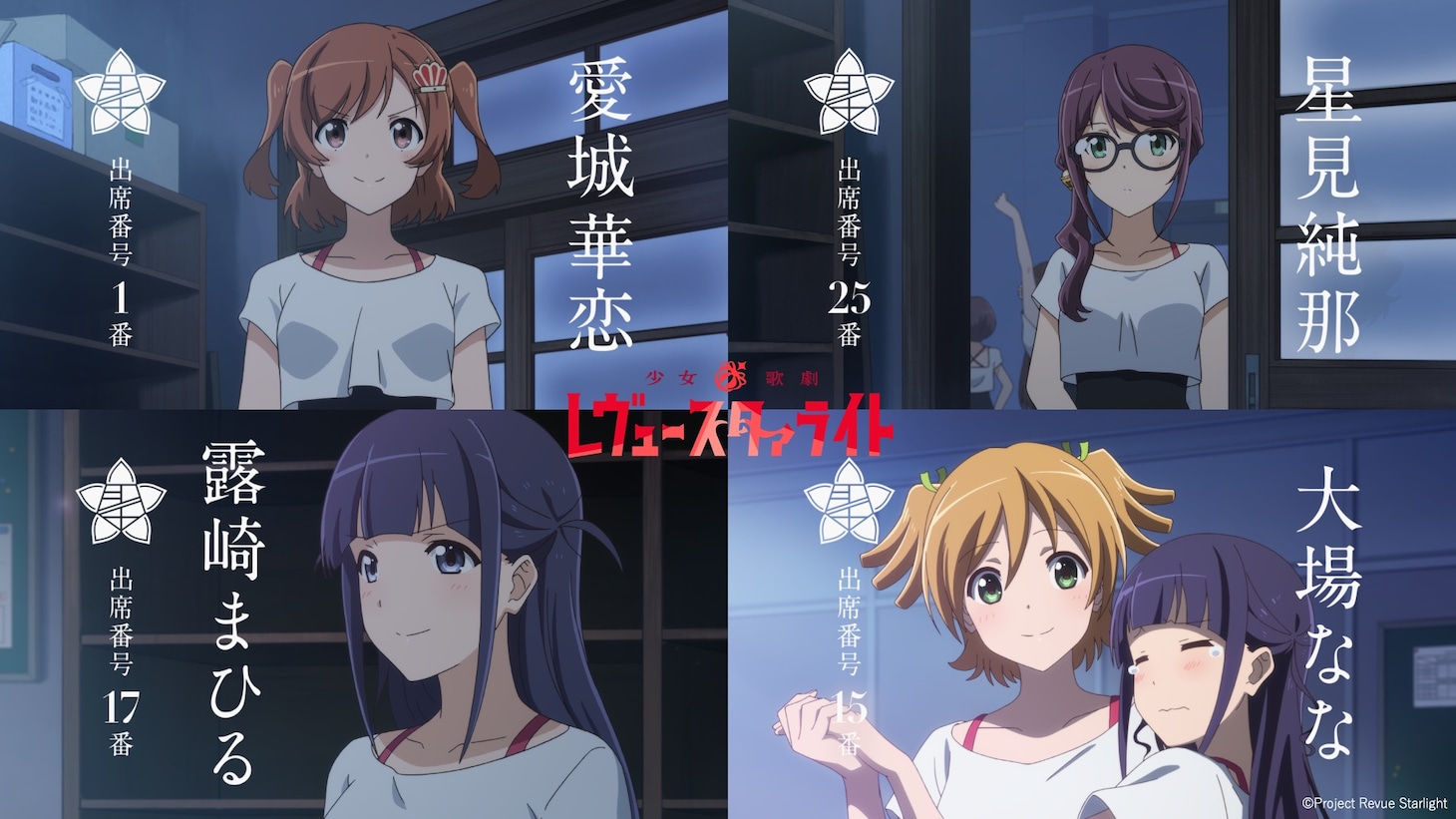 TVアニメ「少女☆歌劇 レヴュースタァライト」より。