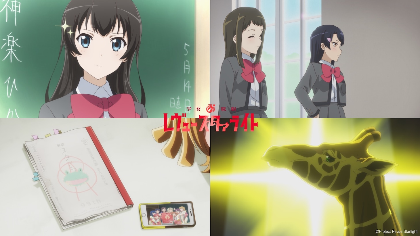 TVアニメ「少女☆歌劇 レヴュースタァライト」より。