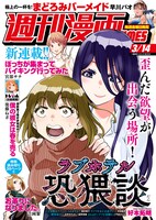 週刊漫画TIMES3月14日号
