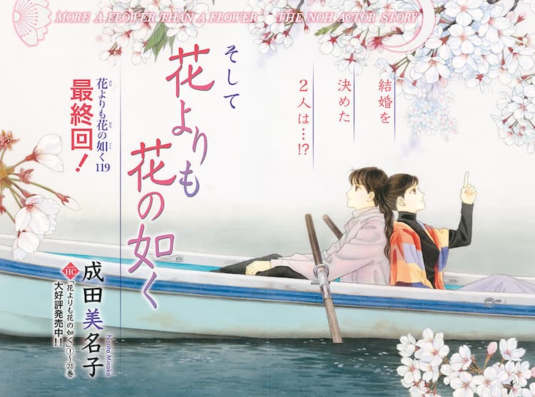 花よりも花の如く」メロディで完結、「秘密」は薪が鈴木の墓参りに 