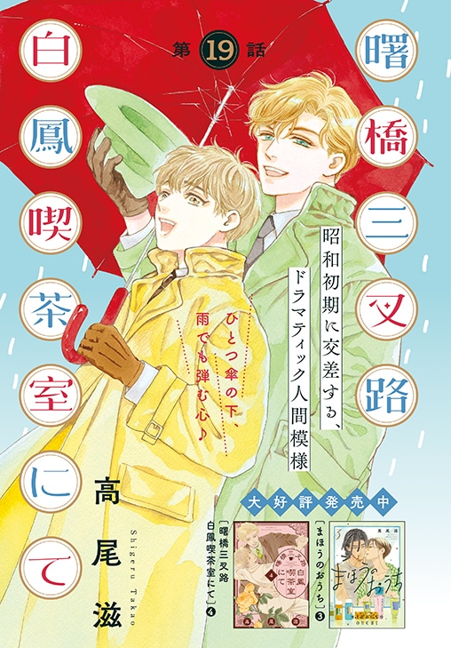 「曙橋三叉路白鳳喫茶室にて」カラー扉