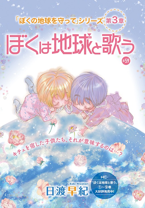 「ぼくは地球と歌う」カラー扉
