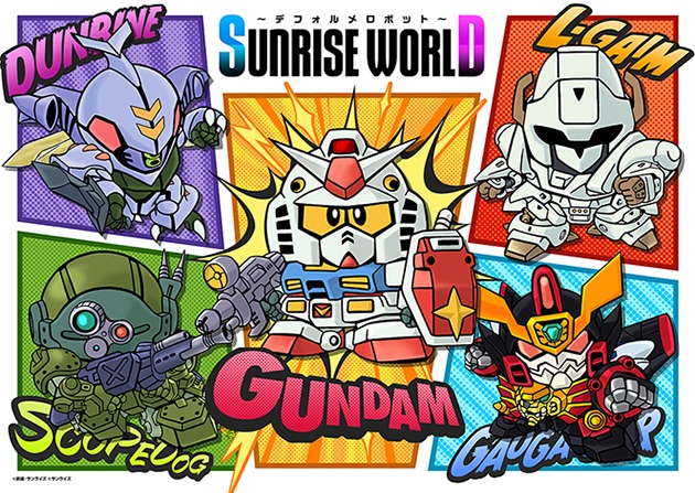 「『SUNRISE WORLD ～デフォルメロボット～』フェア」横井孝二描き下ろしキービジュアル