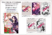 「訳あり令嬢と傷心王子の政略結婚 ～女性不信の王子と男性不信の侯爵令嬢が結婚したら～」1巻の特典。