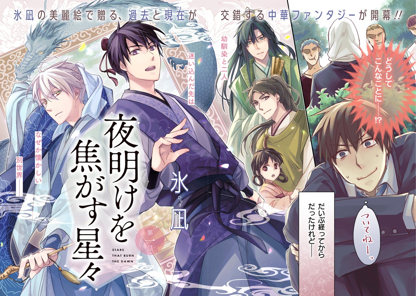 「夜明けを焦がす星々」より。