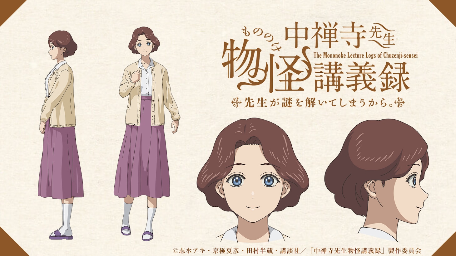 雪絵（CV：佐倉薫）(c)志水アキ・京極夏彦・田村半蔵・講談社／「中禅寺先生物怪講義録」製作委員会
