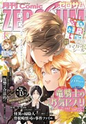 月刊コミックZERO-SUM4月号