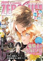 月刊コミックZERO-SUM4月号
