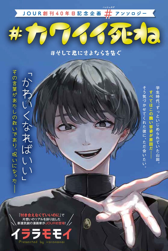 「#カワイイ死ね #そして君にさよならを告ぐ」扉ページ