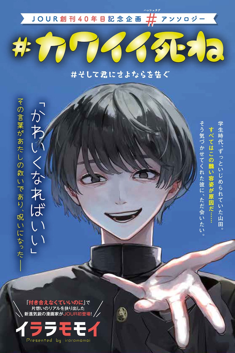 「#カワイイ死ね #そして君にさよならを告ぐ」扉ページ