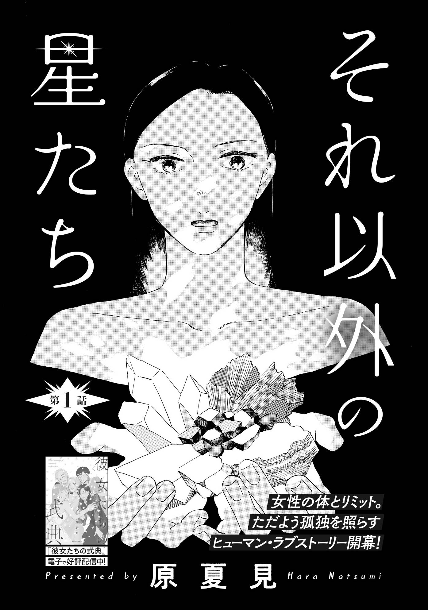 「それ以外の星たち」扉ページ