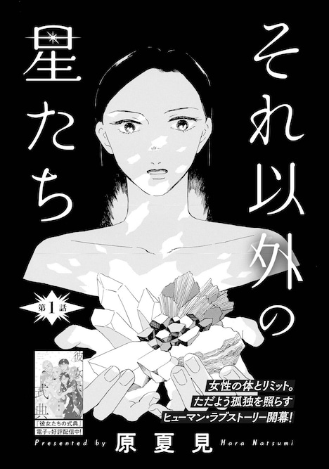 「それ以外の星たち」扉ページ