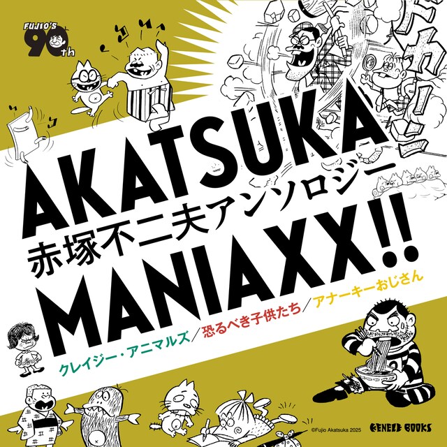 「AKATSUKA MANIAXX!!」シリーズの告知画像。