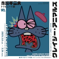 「AKATSUKA MANIAXX!!刊行記念 赤塚不二夫トリビュート展『クレイジー・アニマルズ』」の告知画像。