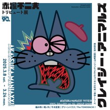 「AKATSUKA MANIAXX!!刊行記念 赤塚不二夫トリビュート展『クレイジー・アニマルズ』」の告知画像。