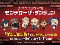 「モンテローザ・ダンジョン」ビジュアル