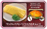 「マンドレイクとバジリスクのオムレツ」